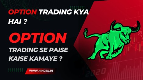 Option trading kya hai