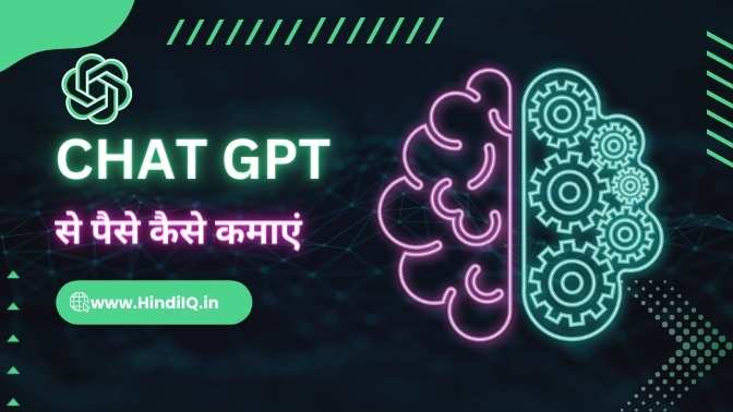 Chat Gpt से पैसे कैसे कमाएं