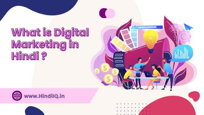 What is Digital Marketing in Hindi ?